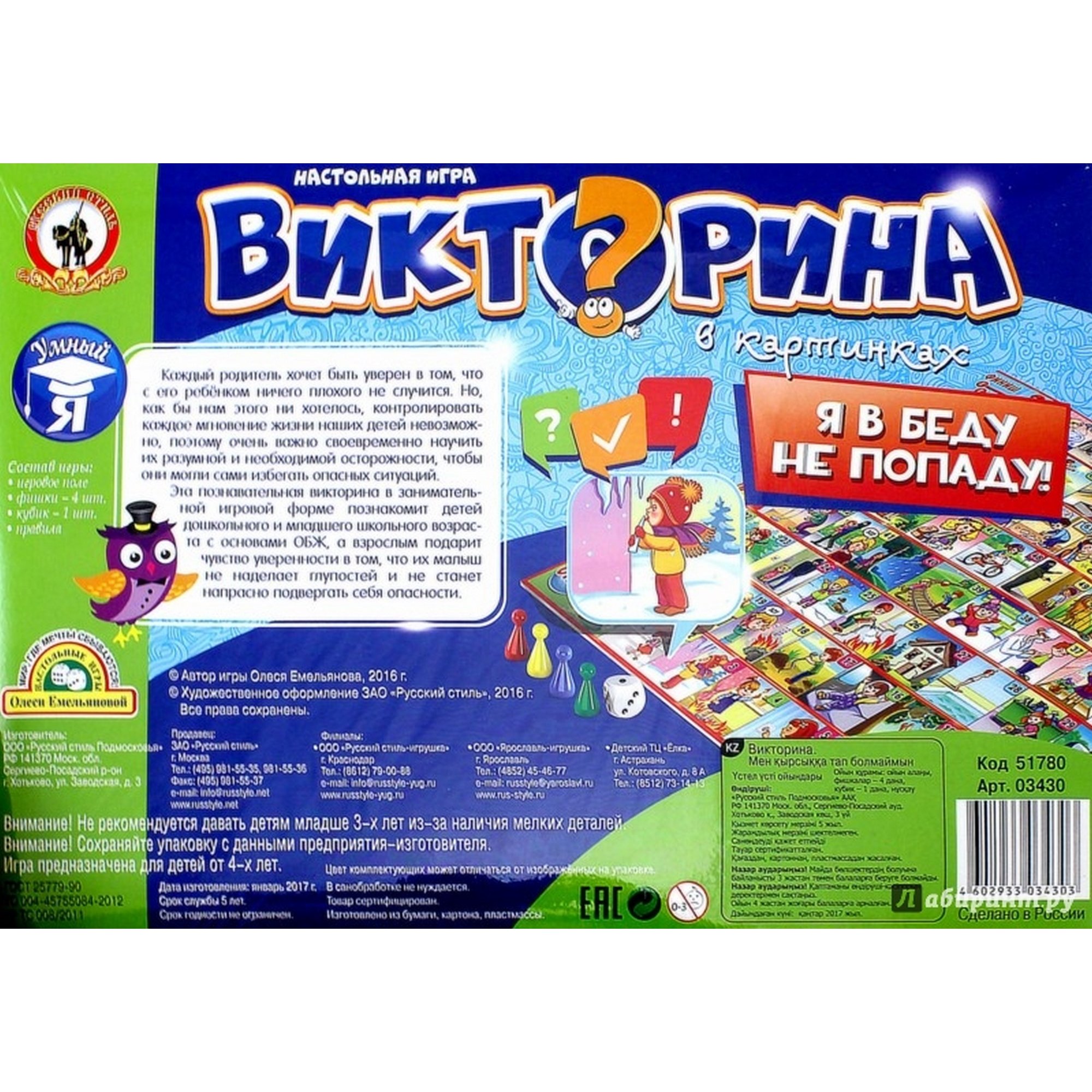 Купить Настольные Игры Викторины На Ay By